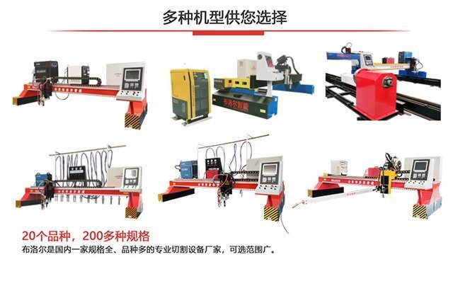 龍門式數(shù)控切割機(jī)是市場(chǎng)上常見的一種機(jī)型，大致可分為切板和切管系列