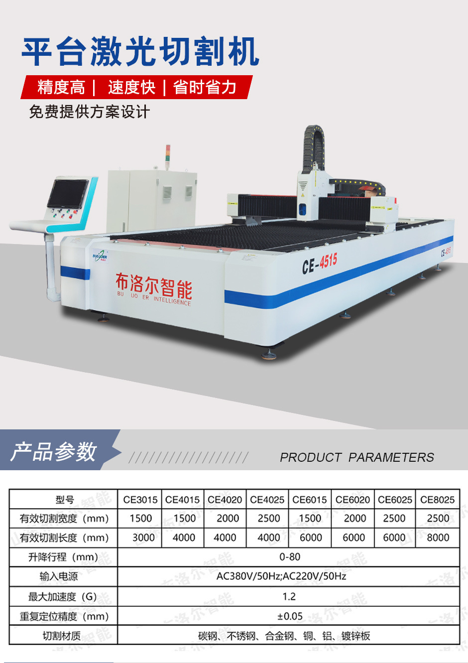 布洛爾平臺式激光切割機(jī)