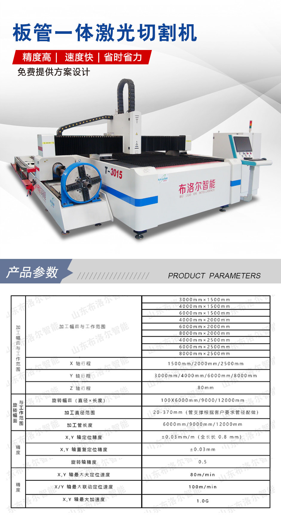 布洛爾板管一體機